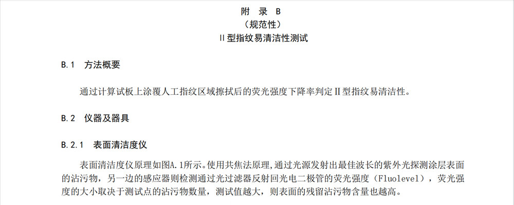 耐指紋涂料易清潔性測(cè)試圖2